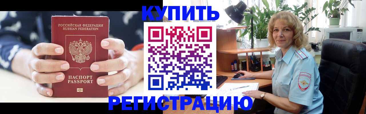 купить прописку в Камбарке